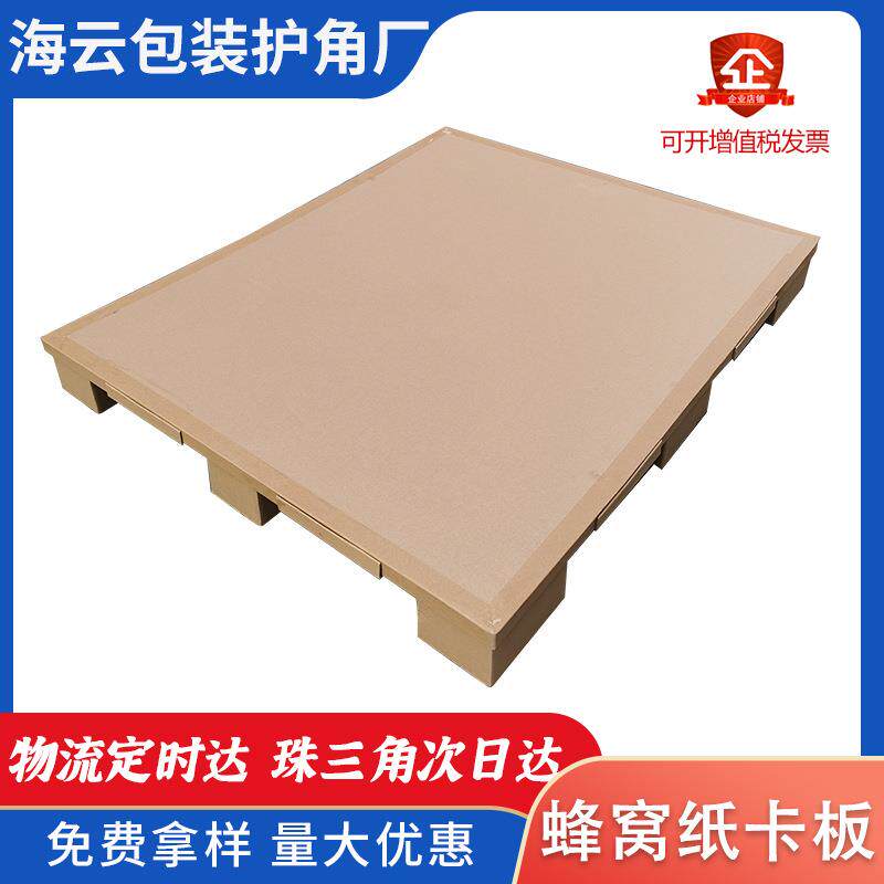 出口货物摆放工业纸卡板垫板物流打包快递环保蜂窝纸板托盘免熏蒸