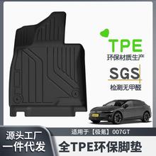 适用于极氪007GT全车TPE脚垫专车专用脚垫汽车tpe脚垫环保