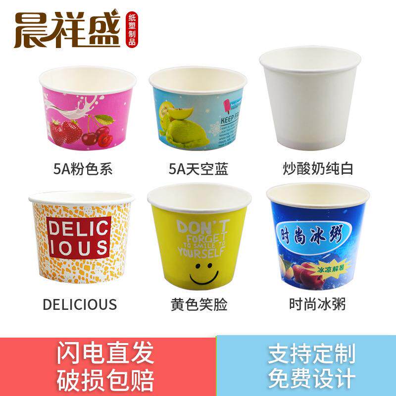 晨祥盛一次性纸杯炒酸奶卡通可爱粥通汤桶外包打包餐盒带盖印LOGO