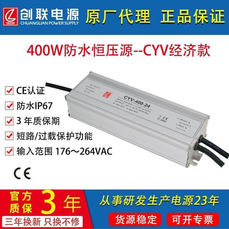 创联电源400W防水开关户外景观亮化灯带线条灯点光源CE认证LED