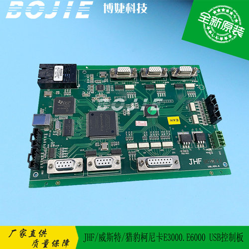 JHF/威斯特/猎豹柯尼卡E3000.E6000USB控制板UV灯防撞急停板卡