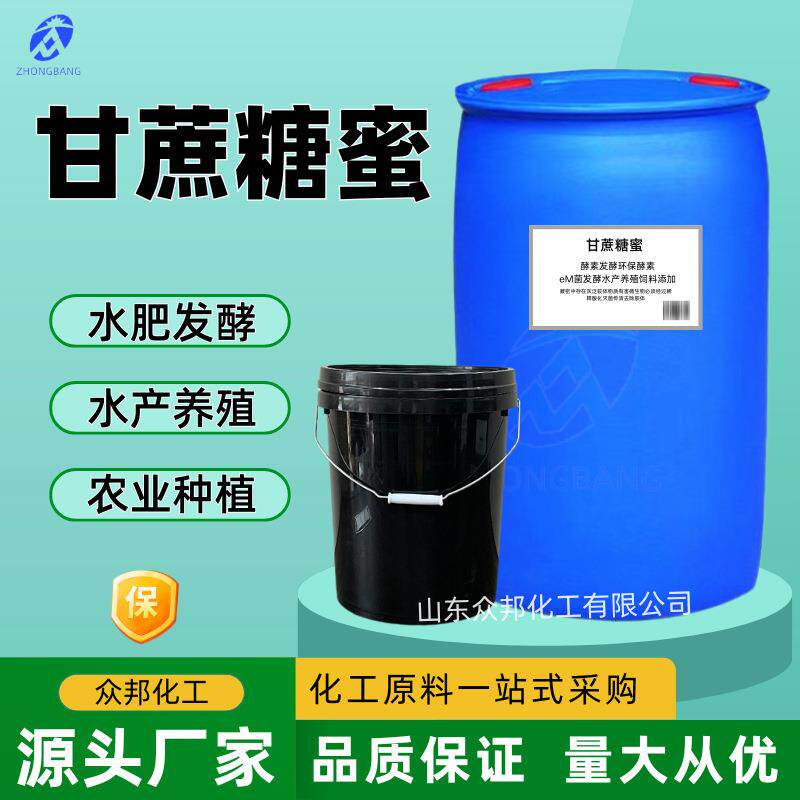甘蔗糖蜜水产养殖em菌发酵液农业用EM菌培菌酵素水肥发酵糖蜜液