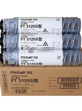 原装方正FT3125S粉盒粉仓方正FR3125墨粉碳粉方正3125墨粉