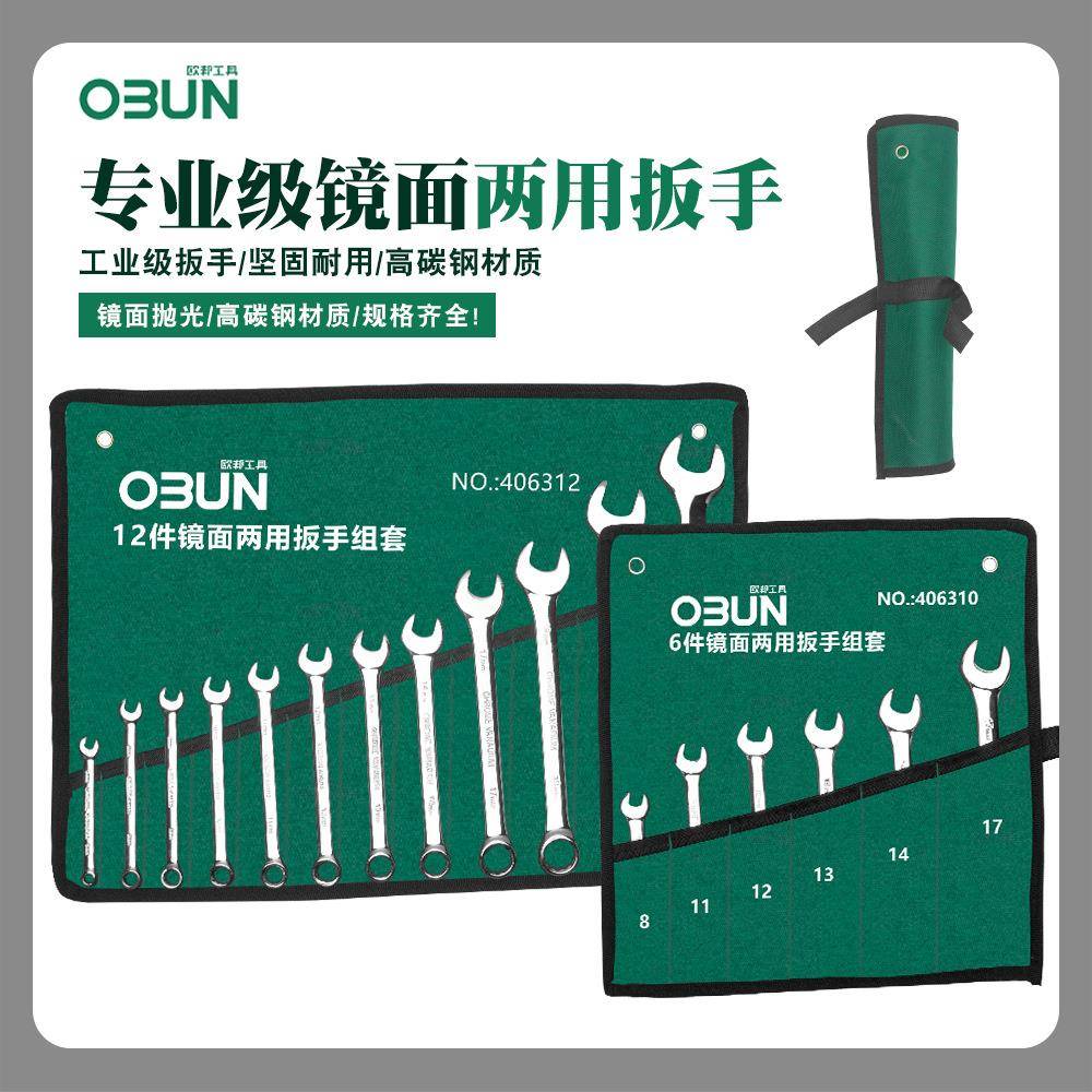 两用扳手开口梅花套装23件套捆梆式工具布袋6-32套装扳手帆布镜面图片