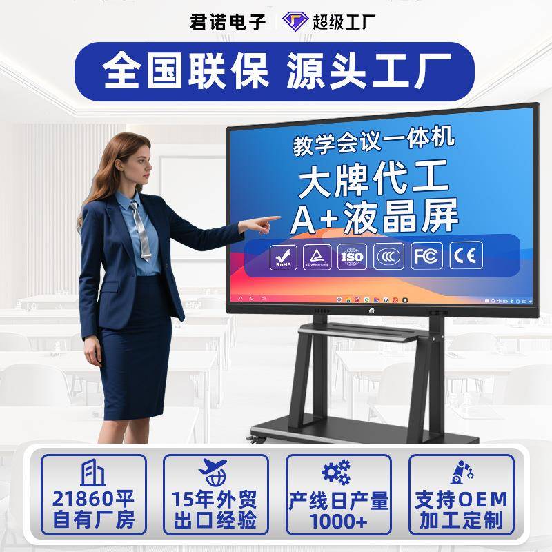多媒体教学一体机智能触摸屏100寸会议一体机幼儿园教室电子白板