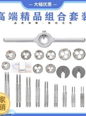 新品31pcs公制手用丝锥圆绞手组合套装（新版）五金工具