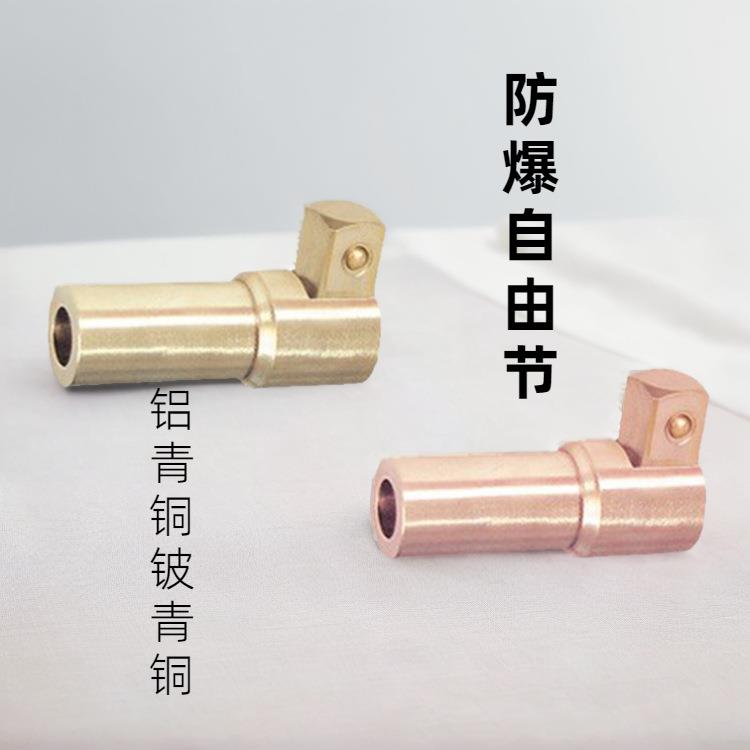 吉防牌防爆自由节防爆扳手防爆工具质量保证与加力杆配套使