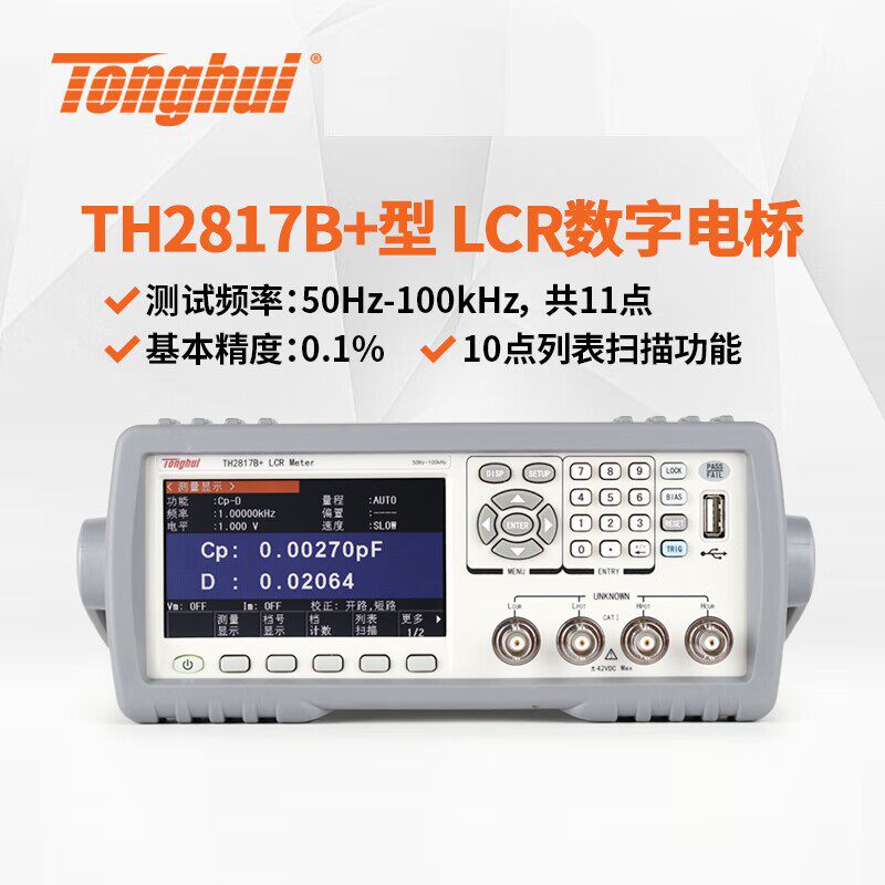 同惠TH2817B+TH2817C+LCR数字电桥滤波器滤波器平衡测试