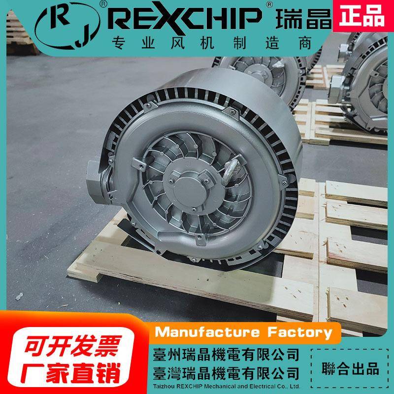 瑞晶REXCHIP风力吹干通风换气泵污水处理旋涡高压鼓风机