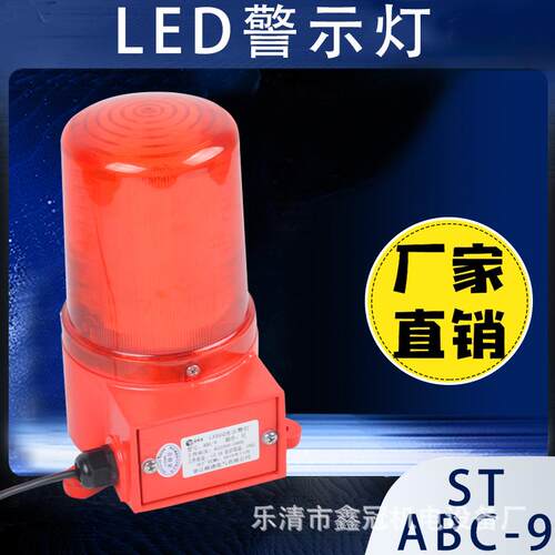天车行车用一体化声光报警器ST-ABC-9蜂鸣器ABC-5A闪光警示灯