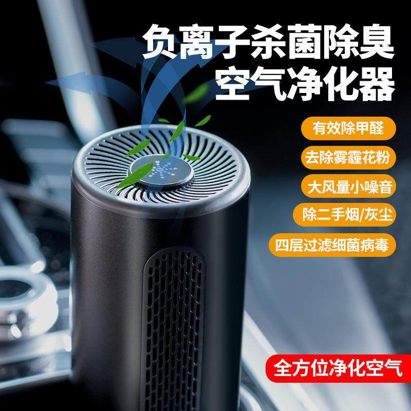 新款车载桌面两用空气净化器消毒除臭除味负离子车用空气净化器