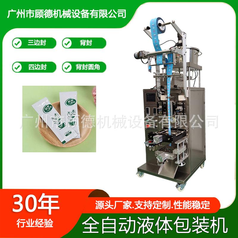 三边封铝箔膜液体生根营养液包装机15ml全自动蜂蜜圆角条状包装机