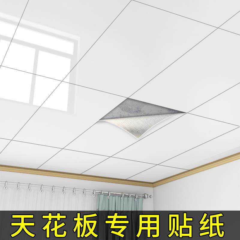 KI9S天花板贴纸自粘墙纸屋顶吊顶自装厨房顶棚浴室瓷砖贴防水