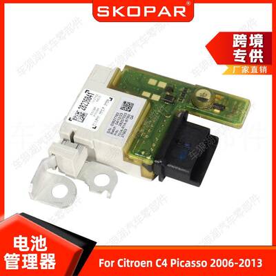适用雪铁龙CitroenC4Picasso2006-2013电池管理器电瓶保护器