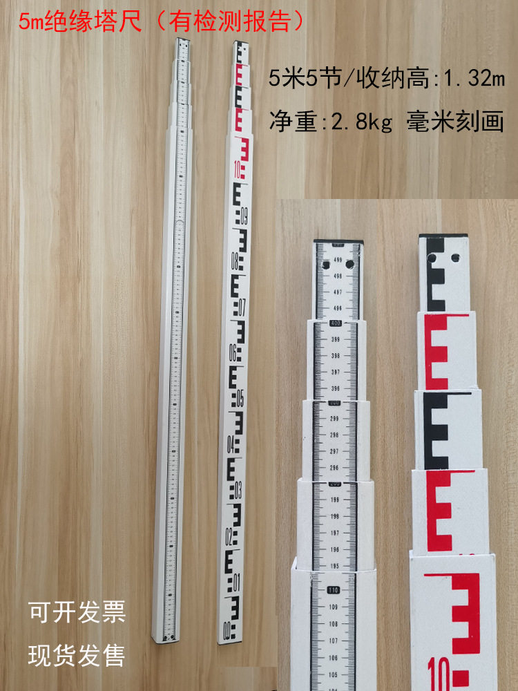 条码铝合金绝缘玻璃钢塔尺5m莱徕卡苏一光南方水准尺撑杆支架