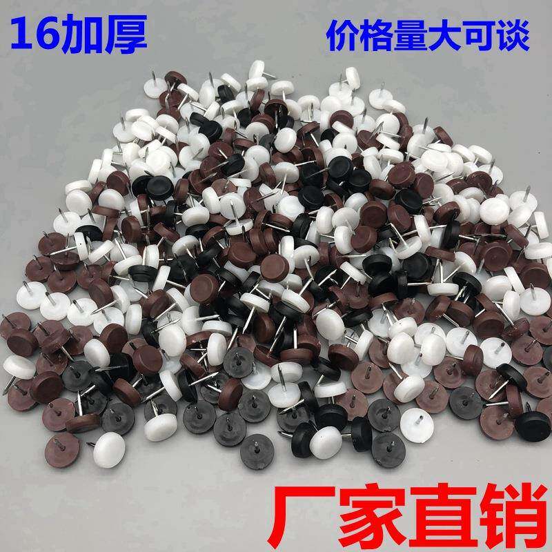 加厚家具地脚钉防滑防潮塑料沙发桌椅地脚钉16加厚现货