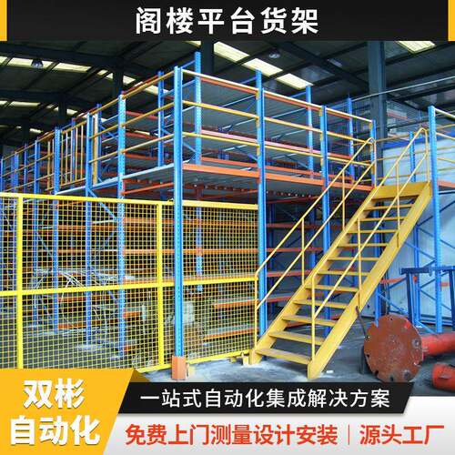 浙江直销钢结构阁楼式货架液压机械及组配件两层楼货架仓储