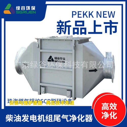 式颗粒捕集器 dpf颗粒捕捉器 林格曼黑度达标治理方案