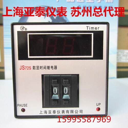 上海亚泰仪表有限公司亚泰JS72S数显时间继电器JS72S-5E11F