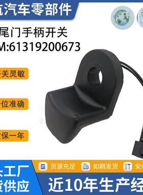 汽车配件适用宝马3系列E46E61尾门车窗控制微动开关61319200673