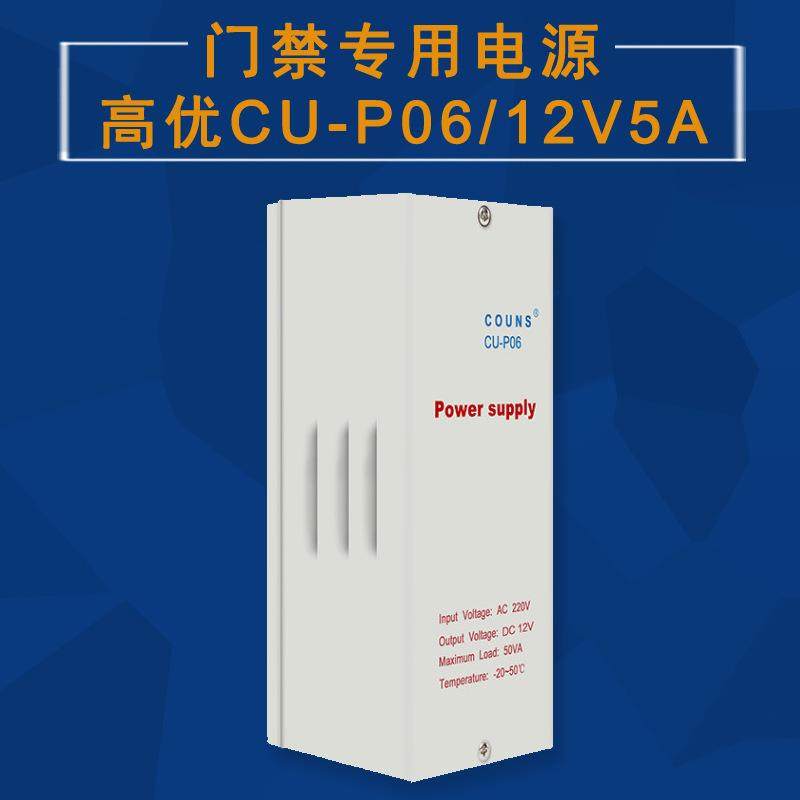 高优CU-P0612V5A门禁机考勤机系统专用电源