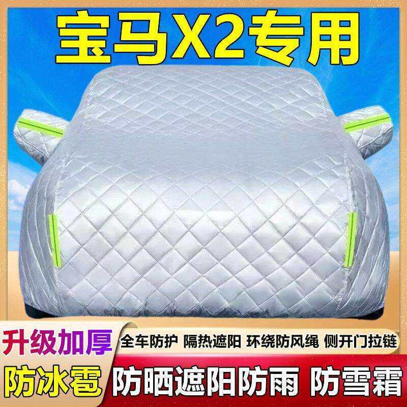 马X2车衣车罩汽车套盖布防晒防雨隔热防尘防冰雹专用棉被外全罩