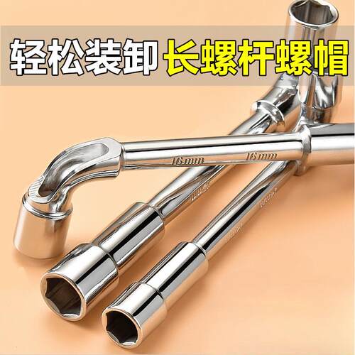 烟斗套筒扳手L型17mm14号13弯头7字10加长18套管15套头t工具大全