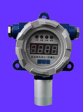防爆温湿度变送器RS485/4-20MA输出用于防爆检测场所化工厂养殖场