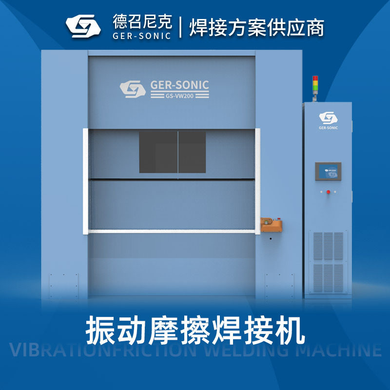 线性振动摩擦焊接机安全气囊支架汽车门内饰板塑料振动摩擦焊接机