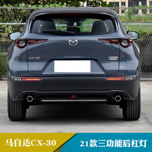 适用于21年马自达CX-30LED后杠灯改装保险杠灯后雾灯刹车转向灯