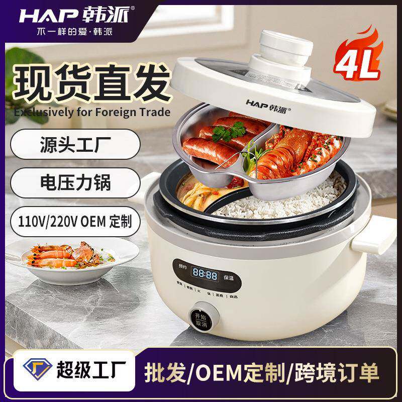 韩派家用电压力锅鸳鸯锅H2-4升大容量3-8人用压力锅现货