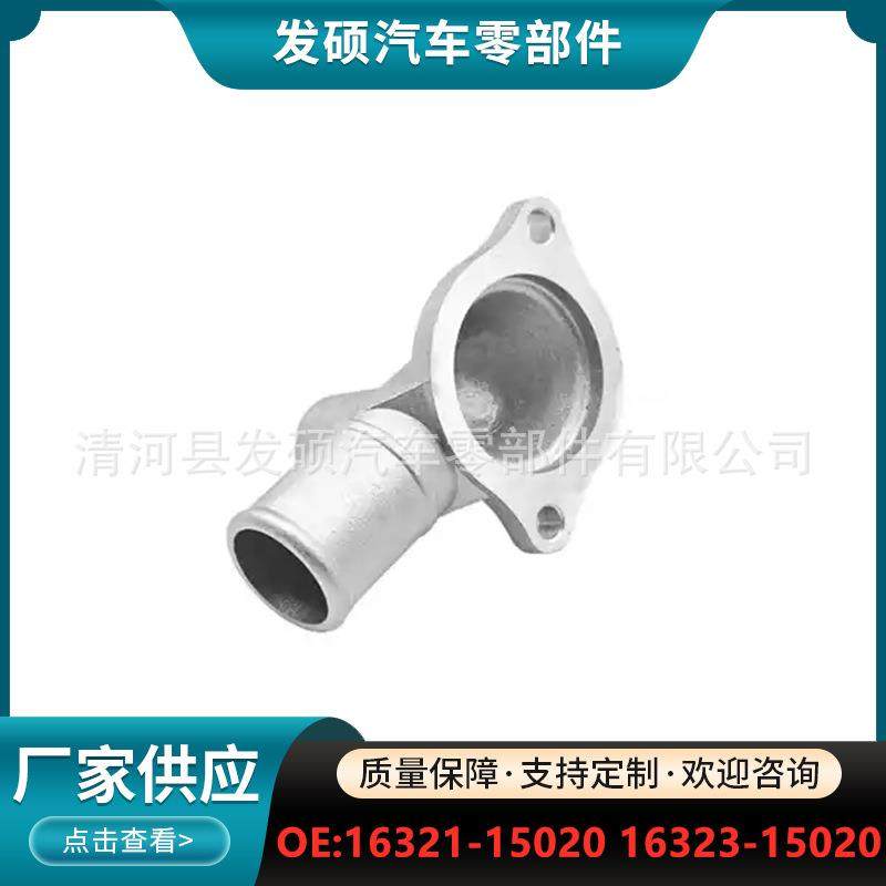 16321-15020适用于丰田花冠恒温器外壳/出水口16323-15020,农用物资,其他肥料,淘宝优惠券,粉丝福利购,淘宝优惠卷