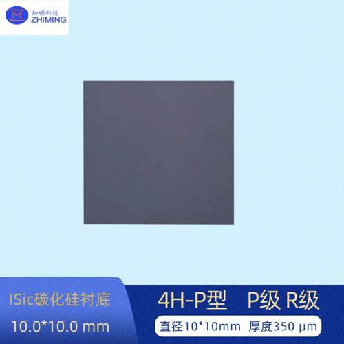 10*10mm碳化硅Sic衬底直径10*10mmP级R级可用于功率电子