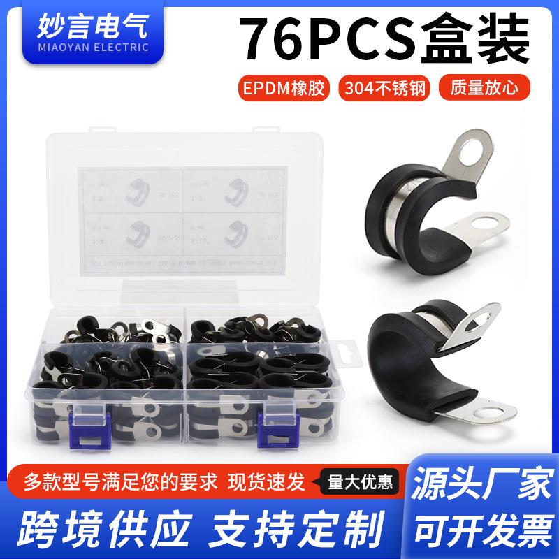 供应76PCS盒装金属管卡不锈钢胶条卡箍金属线夹软管夹喉箍