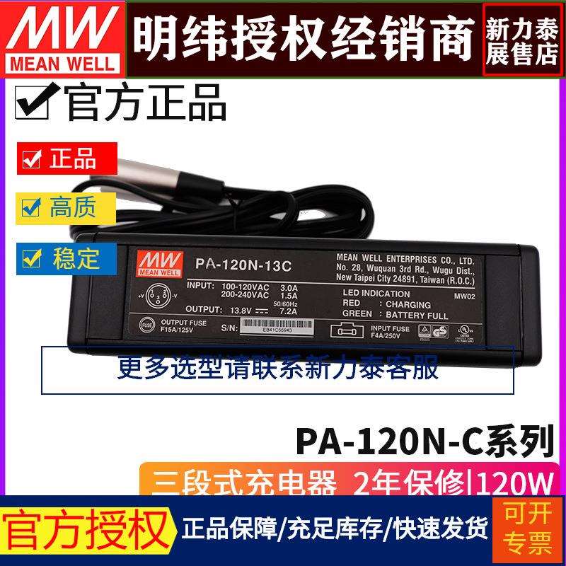 明纬PA-120N系列120W蓄电池充电器13C13.8V/27C27.6V/54C55.2V