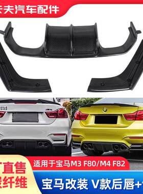 适用宝马M3F80/M4F82V款尾翼加包角湿碳纤维改装配件轻质轻量化