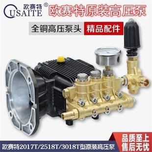 欧赛特黑马QM 2017T型2518T型3018T型高压清洗机刷车泵洗车机总成