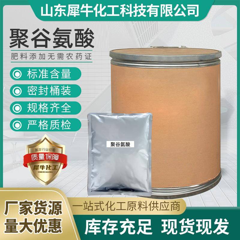 现货聚谷氨酸γ-PGA改良土壤生根壮苗25%农业有机叶面肥聚谷氨酸