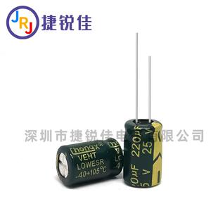 25V220UF高频低阻长寿命105度直插铝电解电容220UF25V