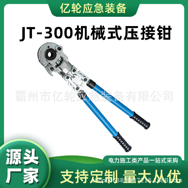 JT-300机械式压接钳轻便式压接器伸缩式手柄快速压线钳
