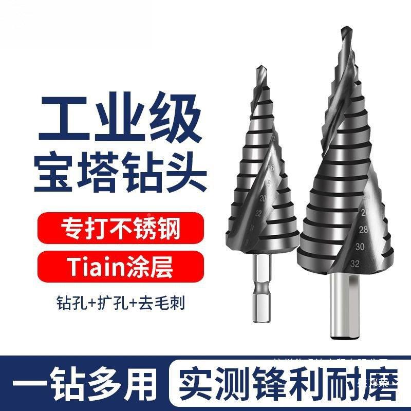 钻头打孔器多塔功能万用工业级开孔不锈钢梯台形阶梯钻6-38(11阶