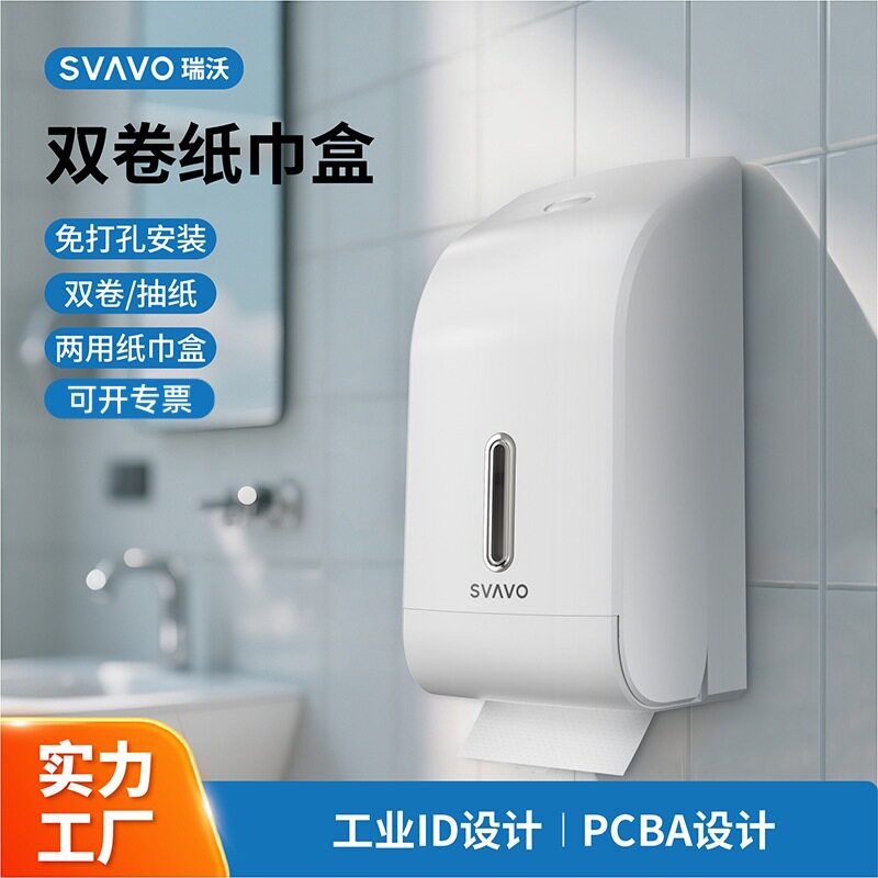 瑞沃纸巾盒厕纸盒收纳盒双卷抽纸盒卷纸盒客厅壁挂防水壁挂式