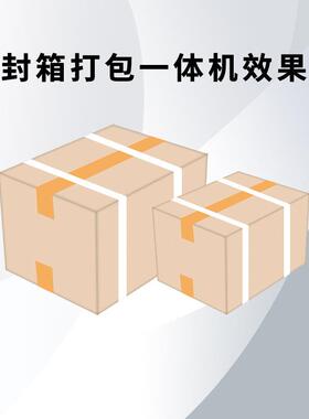 封箱打包一体机电都商纸箱一字XDN封箱打包机成胶带p封箱机p打包