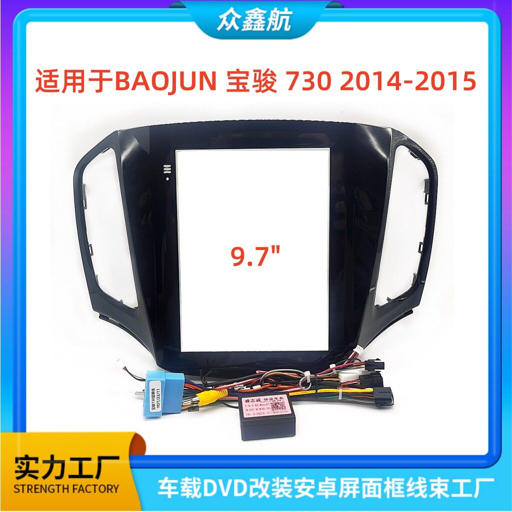 14-15宝骏730/9.7寸安卓导航框