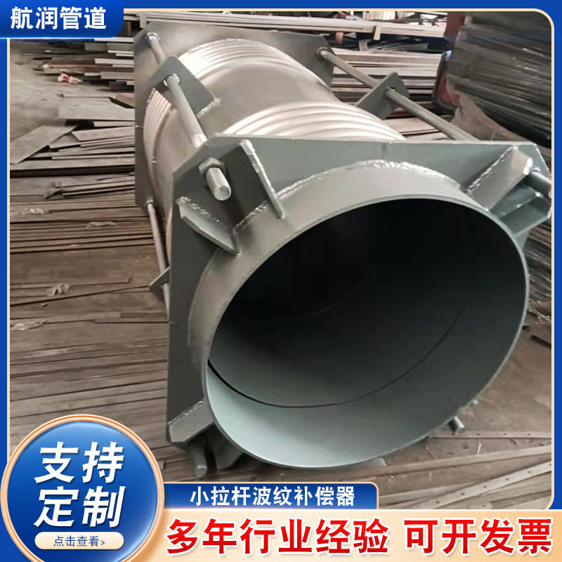 小拉杆式波纹补偿器复式拉杆金属补偿器焊接小拉杆式波纹补偿器