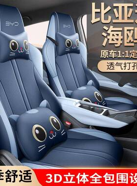 202款5比亚迪海鸥座椅套荣耀版电AJV座套全包围四季专用纯汽车动