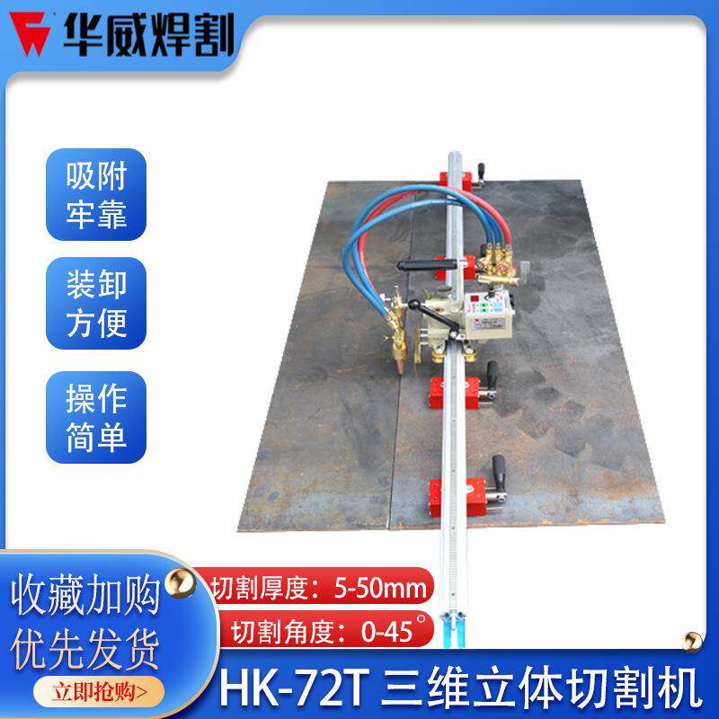 上华威三维立体切割机K爬割山虎火ATM焰切机H-7海2