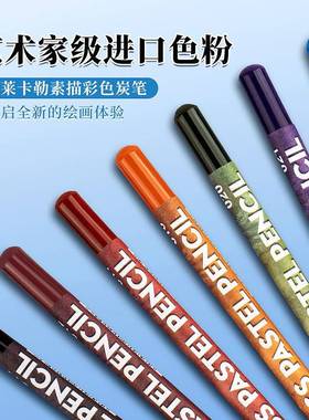 秀普莱卡勒无木全芯彩装色炭笔套色彩60121炭富素描碳笔美术艺术