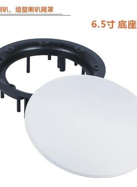 面吸UZQ顶喇叭嵌入式天花响板吊顶同吸轴音底座防尘罩磁装饰罩底