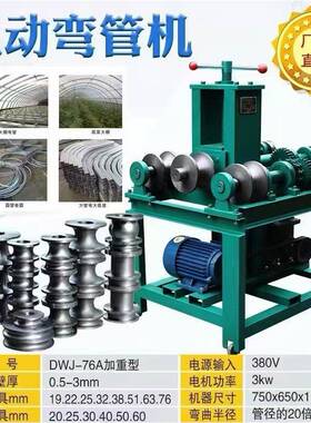 厂家直圆管折管弯机压弧76电动重型弯机压6FPD3不锈钢多销功能弯